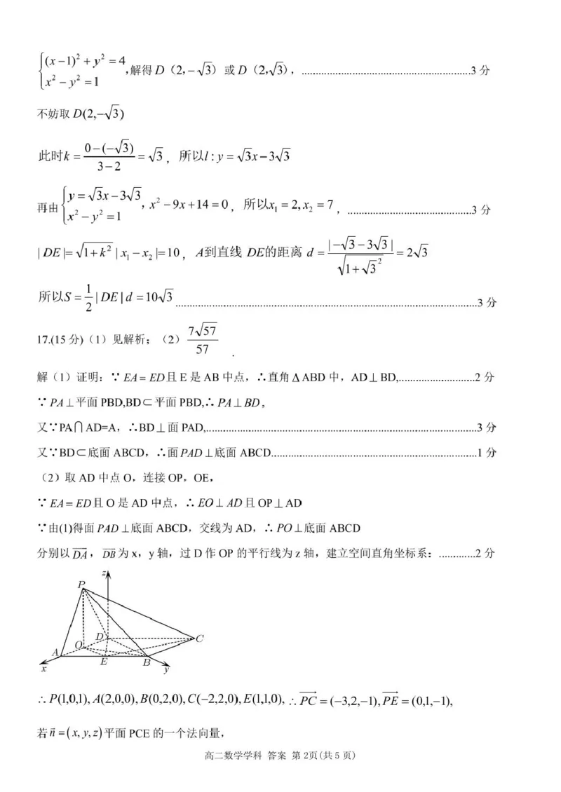 浙江省浙南名校联盟2024-2025学年高二下学期4月期中考试数学PDF版含答案_2024-2025高二（7-7月题库）_2025年05月试卷_0522浙江省浙南名校联盟2024-2025学年高二下学期4月期中考试