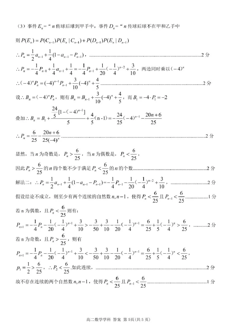 浙江省浙南名校联盟2024-2025学年高二下学期4月期中考试数学PDF版含答案_2024-2025高二（7-7月题库）_2025年05月试卷_0522浙江省浙南名校联盟2024-2025学年高二下学期4月期中考试