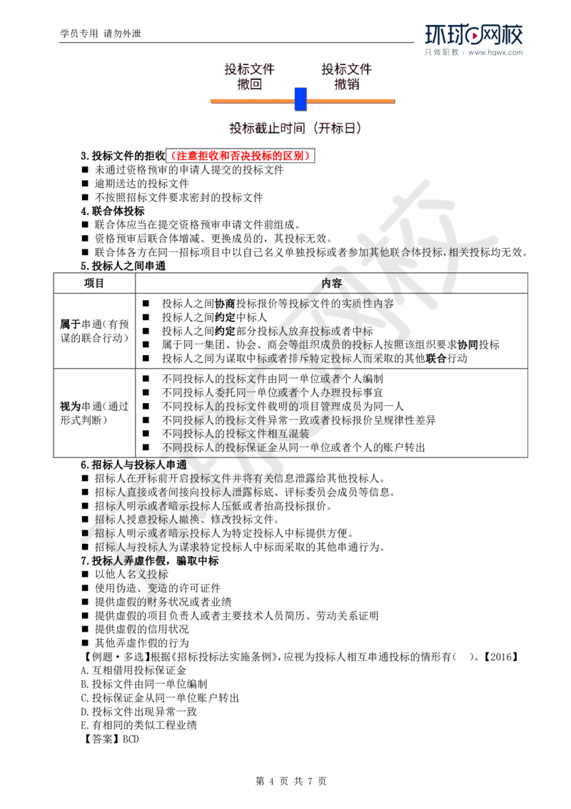 WM_11.第三章第一节建设工程监理相关法律及行政法规（八）_监理工程师_2025监理工程师_2025年监理工程师-各大机构_2025年监理-概论_机构1-HQ_01.精讲班-王.竹梅_讲义