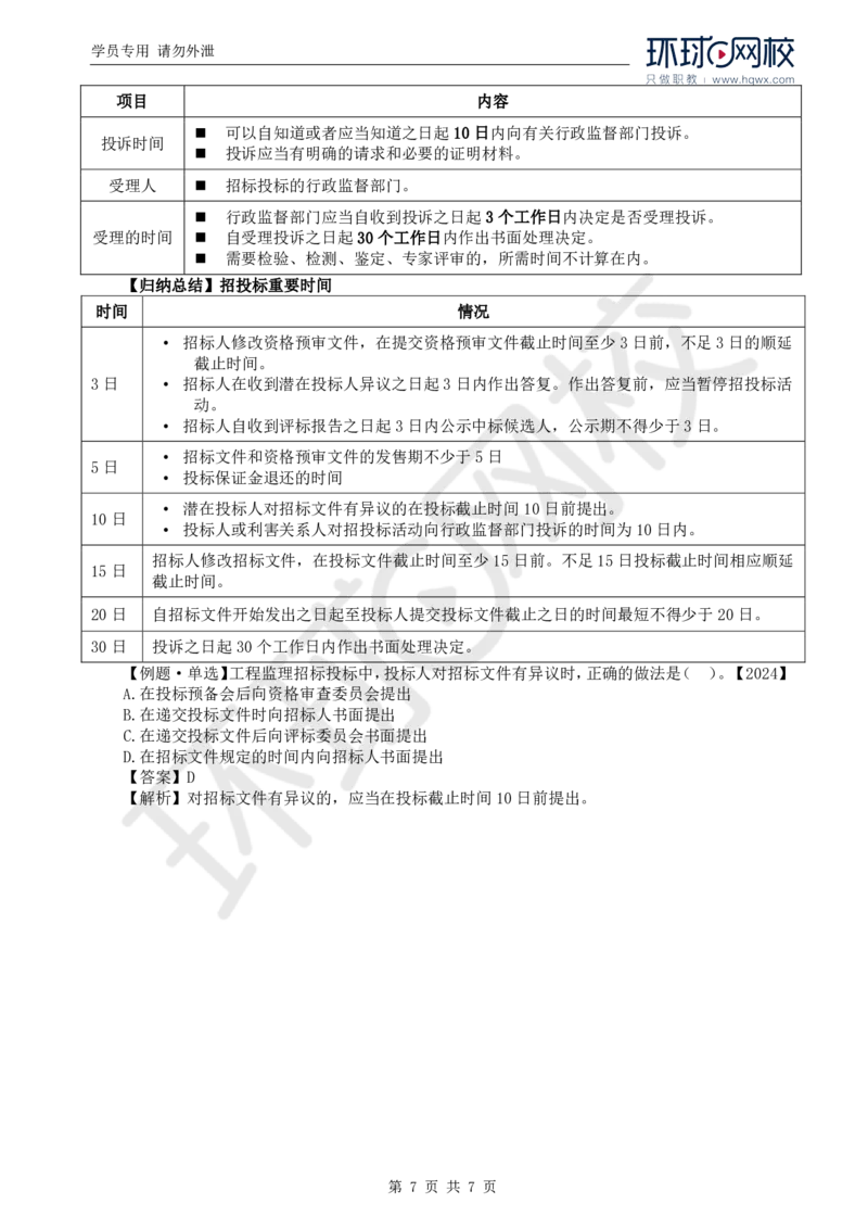 WM_11.第三章第一节建设工程监理相关法律及行政法规（八）_监理工程师_2025监理工程师_2025年监理工程师-各大机构_2025年监理-概论_机构1-HQ_01.精讲班-王.竹梅_讲义