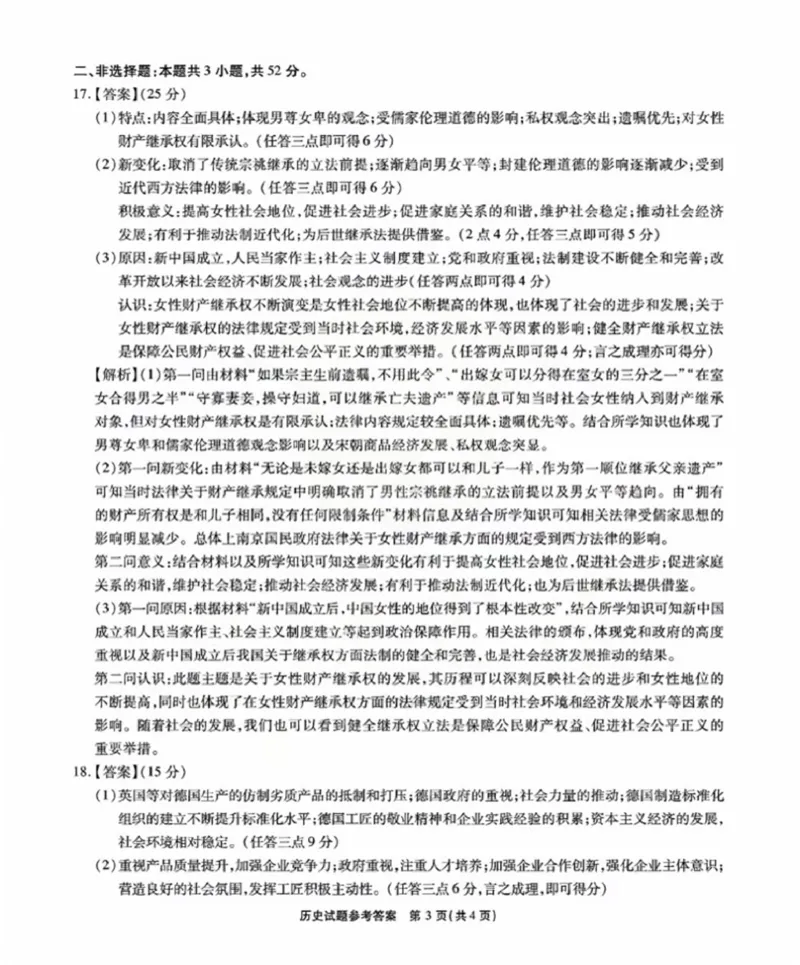 答案_2024-2026高三（6-6月题库）_2025年04月试卷_04222025届安徽省江淮十校高三下学期第三次联考（安庆4月联考）（全科）_安徽省江淮十校2025届高三下学期第三次联考（三模）历史