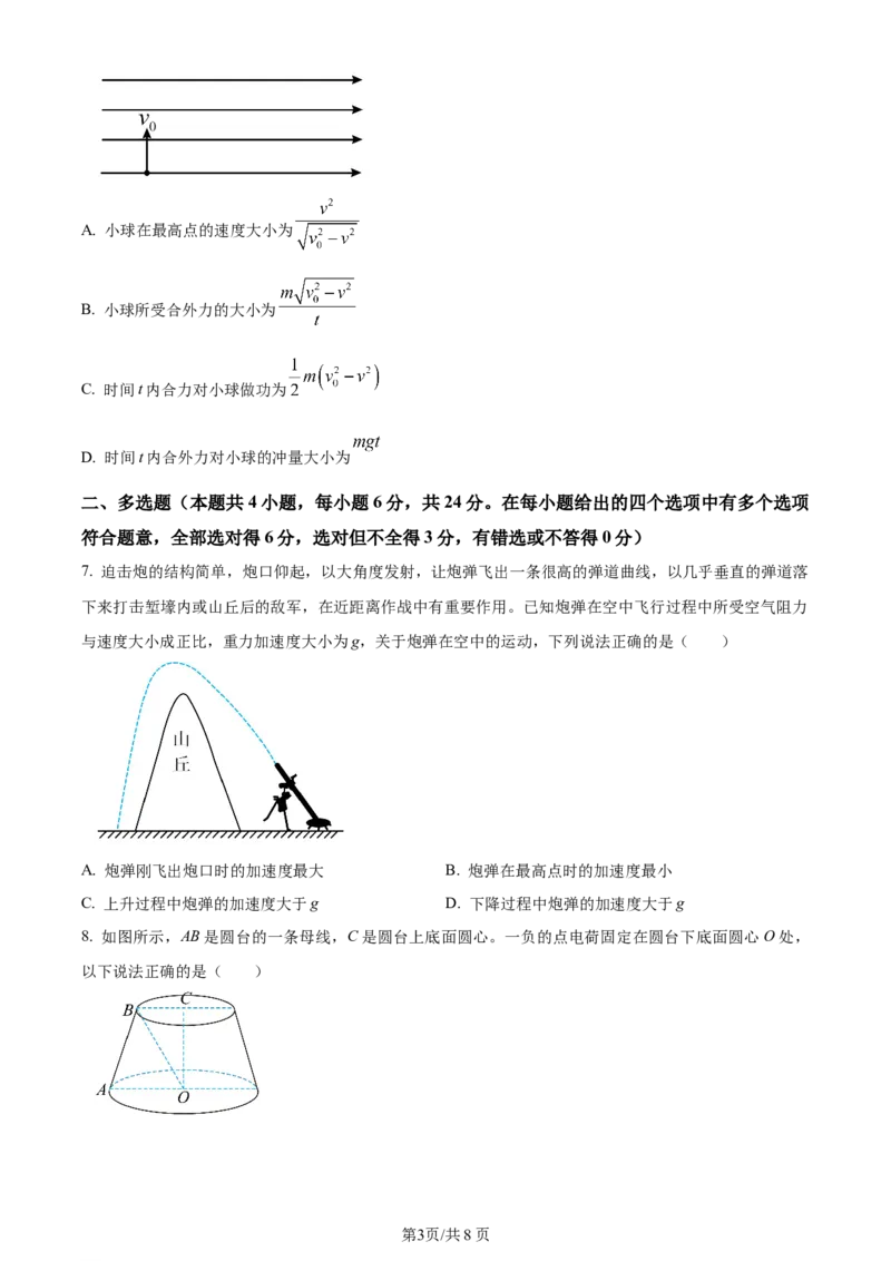 精品解析：河南省南阳市2023-2024学年高三上学期11月期中质量评估物理试题（原卷版）(1)_2023年11月_0211月合集_2024届河南省南阳市高三上学期期中考试