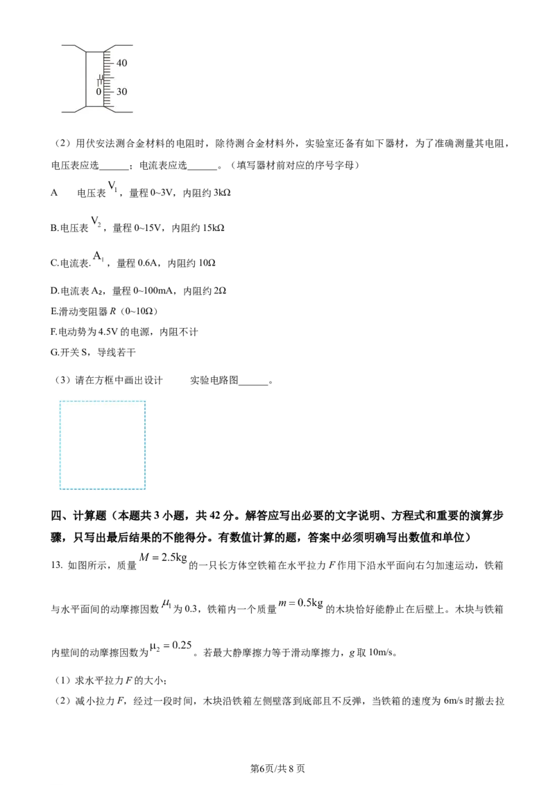 精品解析：河南省南阳市2023-2024学年高三上学期11月期中质量评估物理试题（原卷版）(1)_2023年11月_0211月合集_2024届河南省南阳市高三上学期期中考试