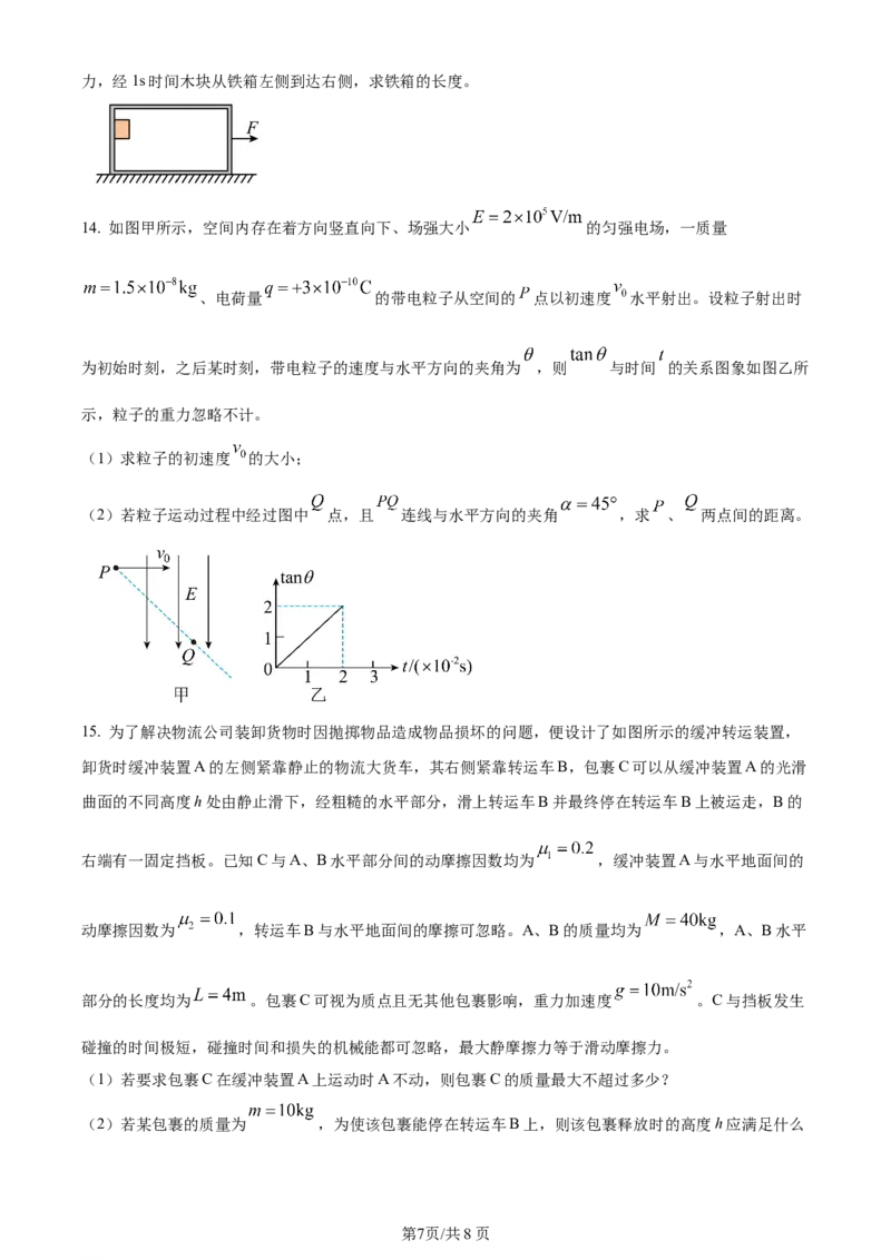 精品解析：河南省南阳市2023-2024学年高三上学期11月期中质量评估物理试题（原卷版）(1)_2023年11月_0211月合集_2024届河南省南阳市高三上学期期中考试