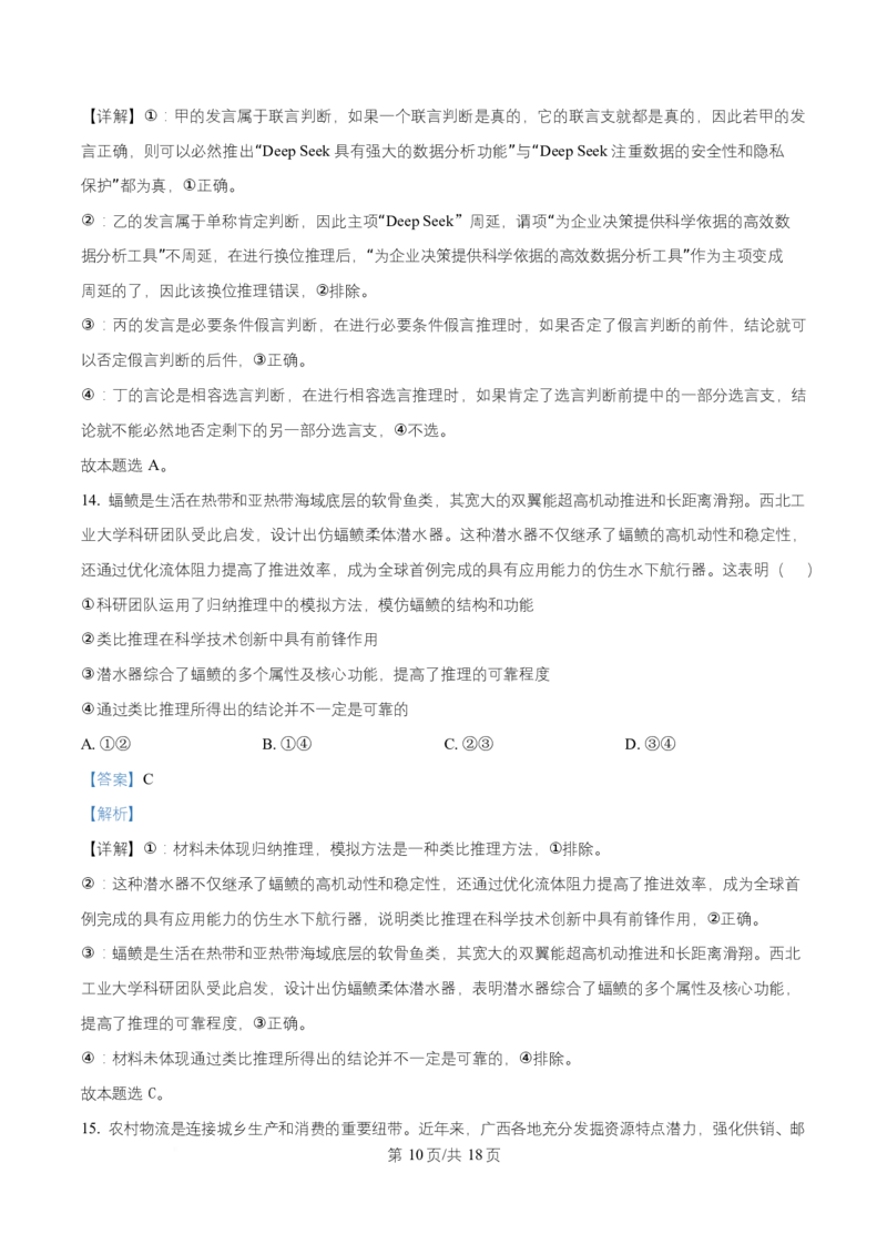 宁夏银川市宁夏育才中学2026届高三上学期第一次月考+政治答案_2024-2026高三（6-6月题库）_2025年09月试卷_250929宁夏银川市育才中学2025-2026学年高三上学期第一次月考（全科）