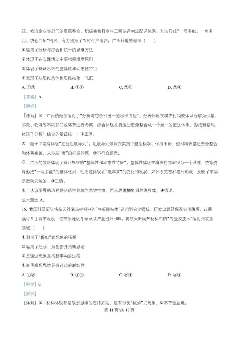 宁夏银川市宁夏育才中学2026届高三上学期第一次月考+政治答案_2024-2026高三（6-6月题库）_2025年09月试卷_250929宁夏银川市育才中学2025-2026学年高三上学期第一次月考（全科）