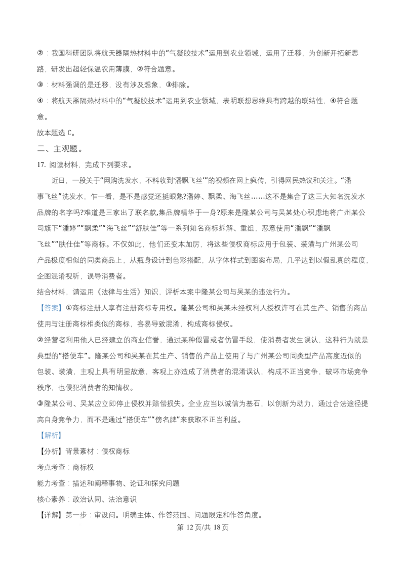 宁夏银川市宁夏育才中学2026届高三上学期第一次月考+政治答案_2024-2026高三（6-6月题库）_2025年09月试卷_250929宁夏银川市育才中学2025-2026学年高三上学期第一次月考（全科）
