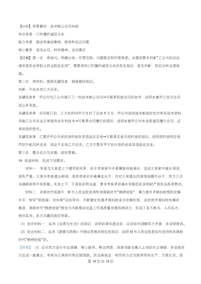 宁夏银川市宁夏育才中学2026届高三上学期第一次月考+政治答案_2024-2026高三（6-6月题库）_2025年09月试卷_250929宁夏银川市育才中学2025-2026学年高三上学期第一次月考（全科）