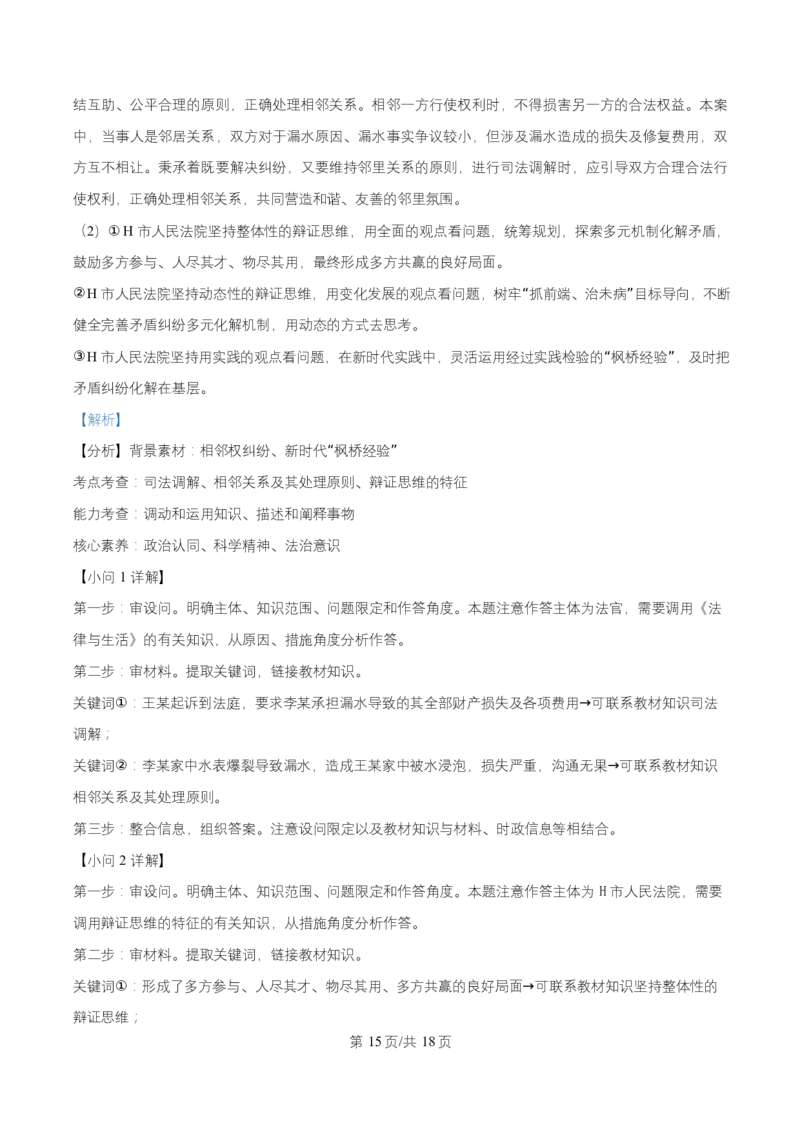 宁夏银川市宁夏育才中学2026届高三上学期第一次月考+政治答案_2024-2026高三（6-6月题库）_2025年09月试卷_250929宁夏银川市育才中学2025-2026学年高三上学期第一次月考（全科）