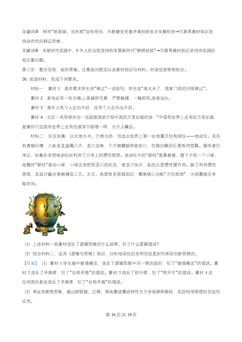 宁夏银川市宁夏育才中学2026届高三上学期第一次月考+政治答案_2024-2026高三（6-6月题库）_2025年09月试卷_250929宁夏银川市育才中学2025-2026学年高三上学期第一次月考（全科）