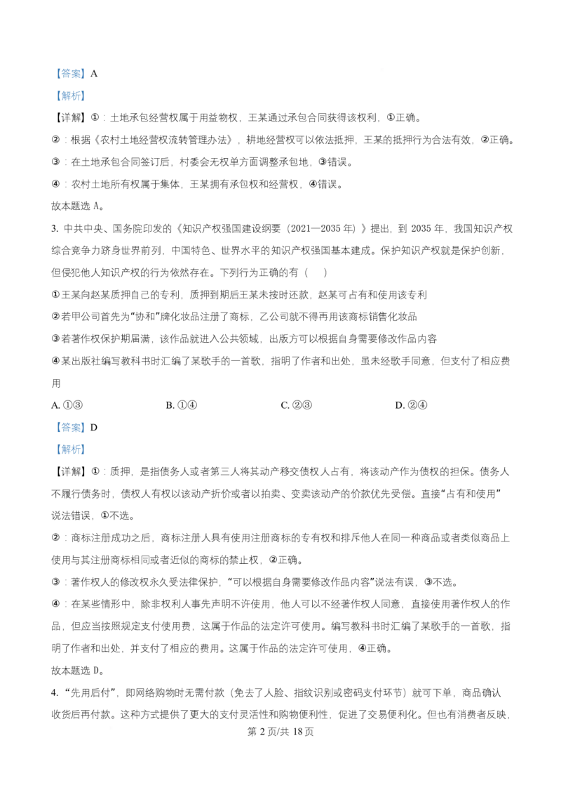 宁夏银川市宁夏育才中学2026届高三上学期第一次月考+政治答案_2024-2026高三（6-6月题库）_2025年09月试卷_250929宁夏银川市育才中学2025-2026学年高三上学期第一次月考（全科）