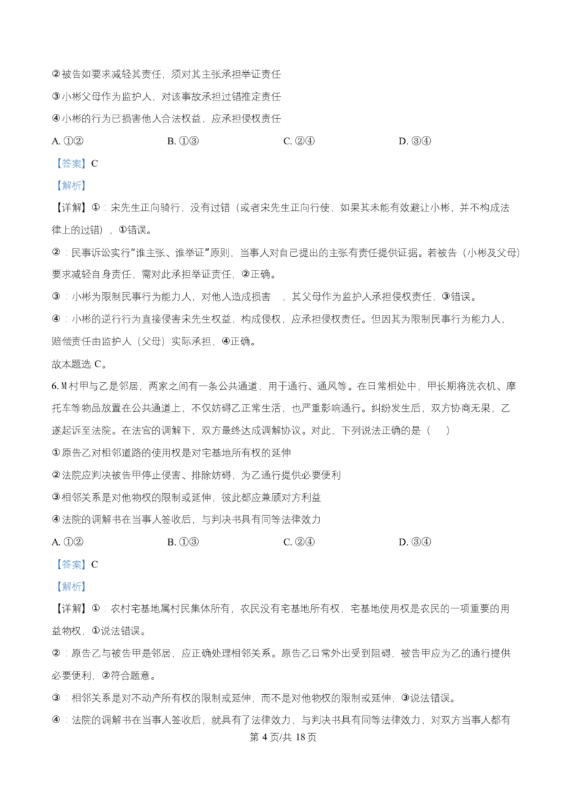 宁夏银川市宁夏育才中学2026届高三上学期第一次月考+政治答案_2024-2026高三（6-6月题库）_2025年09月试卷_250929宁夏银川市育才中学2025-2026学年高三上学期第一次月考（全科）