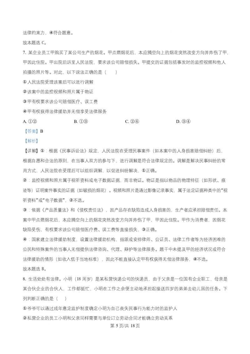 宁夏银川市宁夏育才中学2026届高三上学期第一次月考+政治答案_2024-2026高三（6-6月题库）_2025年09月试卷_250929宁夏银川市育才中学2025-2026学年高三上学期第一次月考（全科）