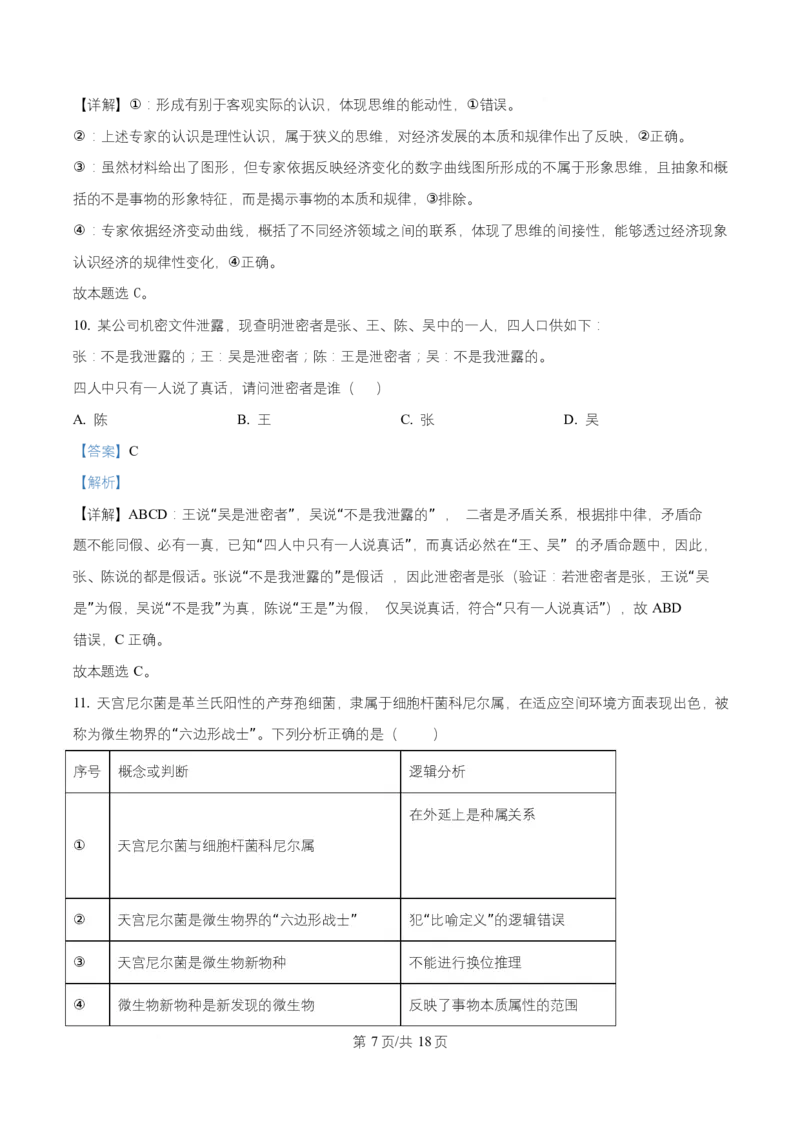 宁夏银川市宁夏育才中学2026届高三上学期第一次月考+政治答案_2024-2026高三（6-6月题库）_2025年09月试卷_250929宁夏银川市育才中学2025-2026学年高三上学期第一次月考（全科）
