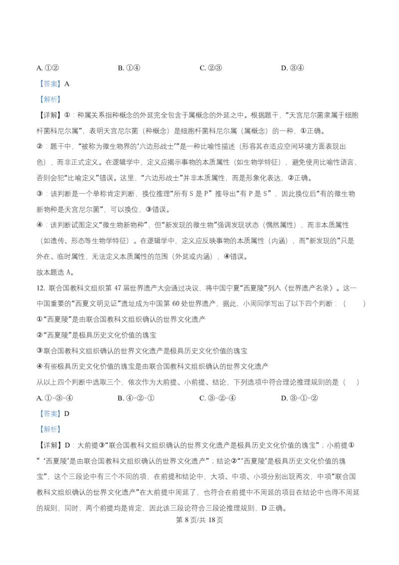 宁夏银川市宁夏育才中学2026届高三上学期第一次月考+政治答案_2024-2026高三（6-6月题库）_2025年09月试卷_250929宁夏银川市育才中学2025-2026学年高三上学期第一次月考（全科）