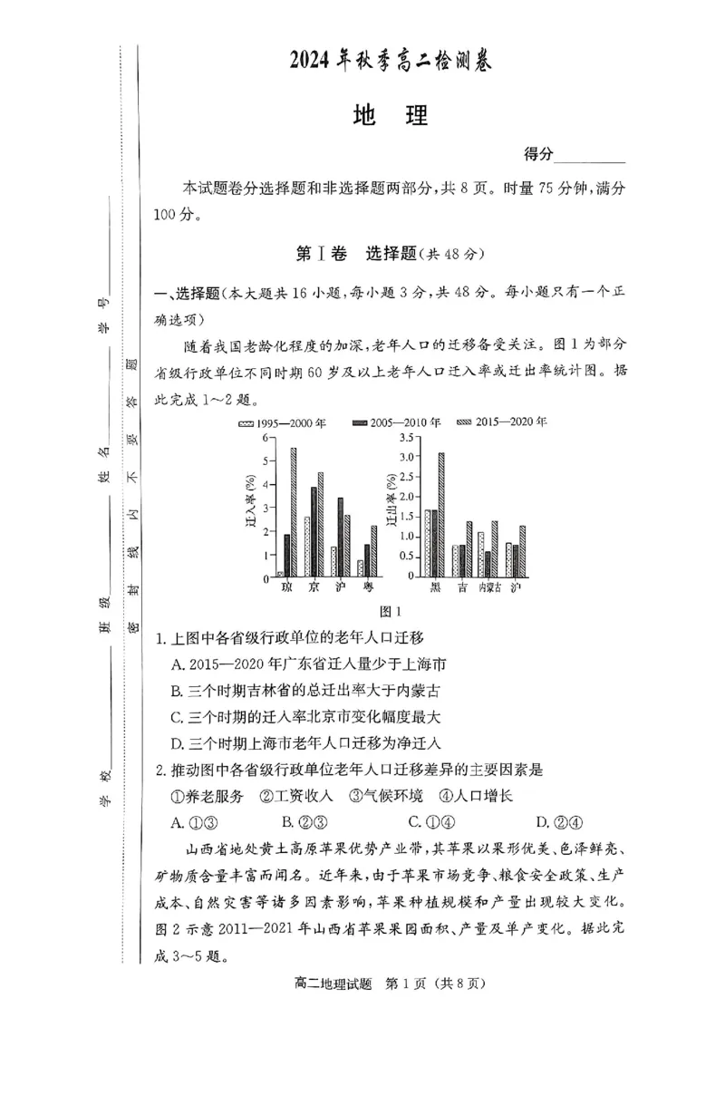 地理试题_2024-2025高二（7-7月题库）_2024年12月试卷_1213湖南长郡中学等十八校联盟2024年高二12月第三次月考_湖南省名校2024-2025学年高二上学期12月检测地理试题