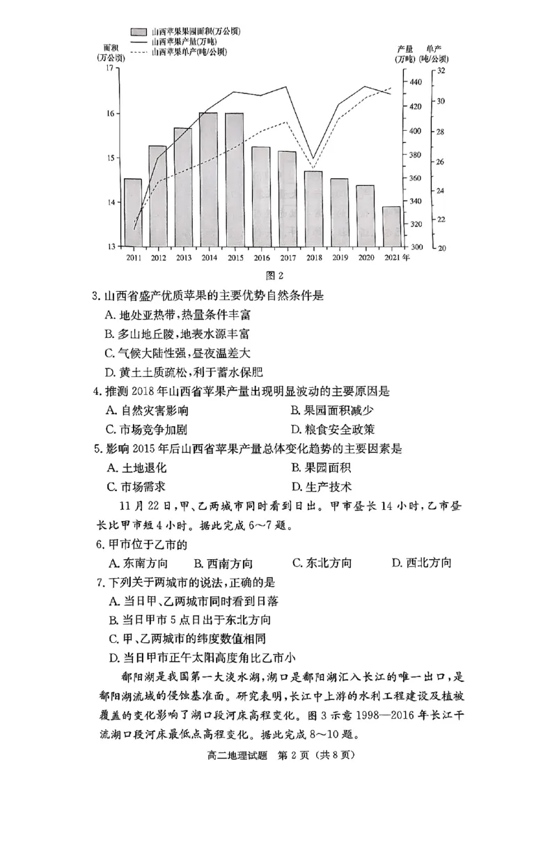 地理试题_2024-2025高二（7-7月题库）_2024年12月试卷_1213湖南长郡中学等十八校联盟2024年高二12月第三次月考_湖南省名校2024-2025学年高二上学期12月检测地理试题