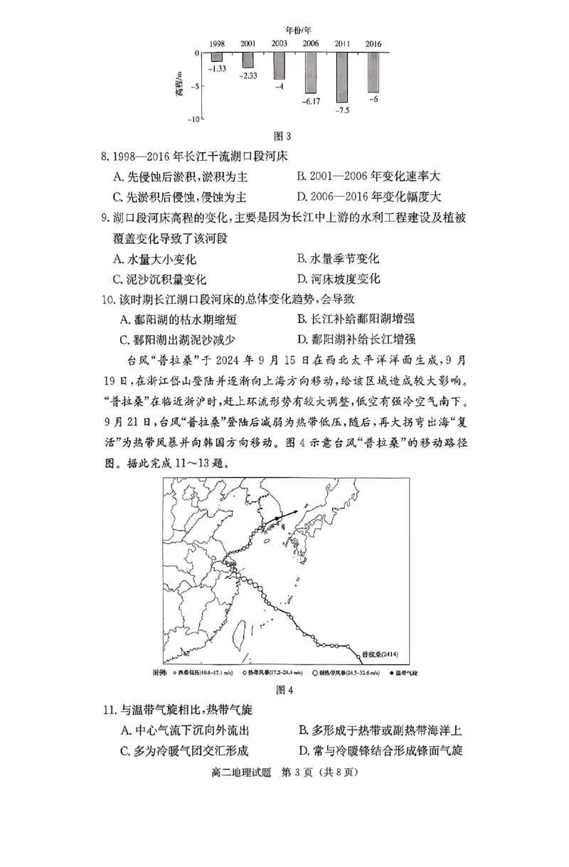 地理试题_2024-2025高二（7-7月题库）_2024年12月试卷_1213湖南长郡中学等十八校联盟2024年高二12月第三次月考_湖南省名校2024-2025学年高二上学期12月检测地理试题