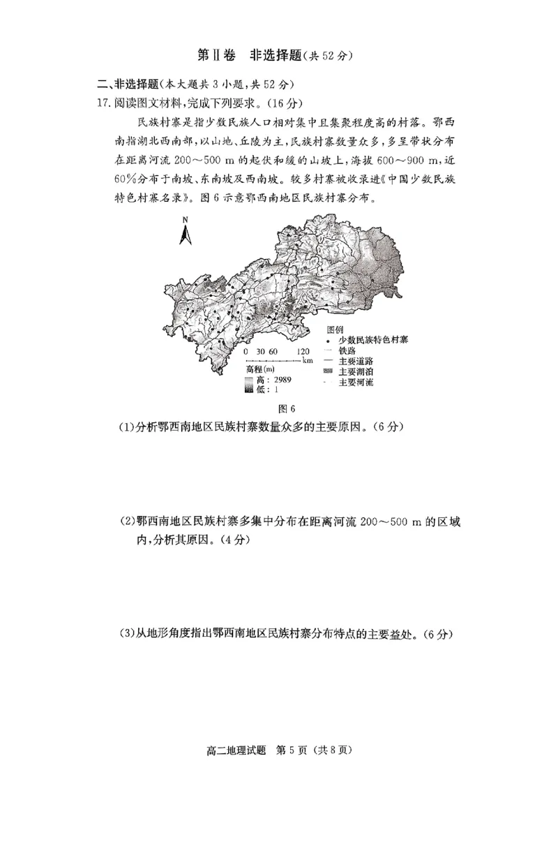 地理试题_2024-2025高二（7-7月题库）_2024年12月试卷_1213湖南长郡中学等十八校联盟2024年高二12月第三次月考_湖南省名校2024-2025学年高二上学期12月检测地理试题