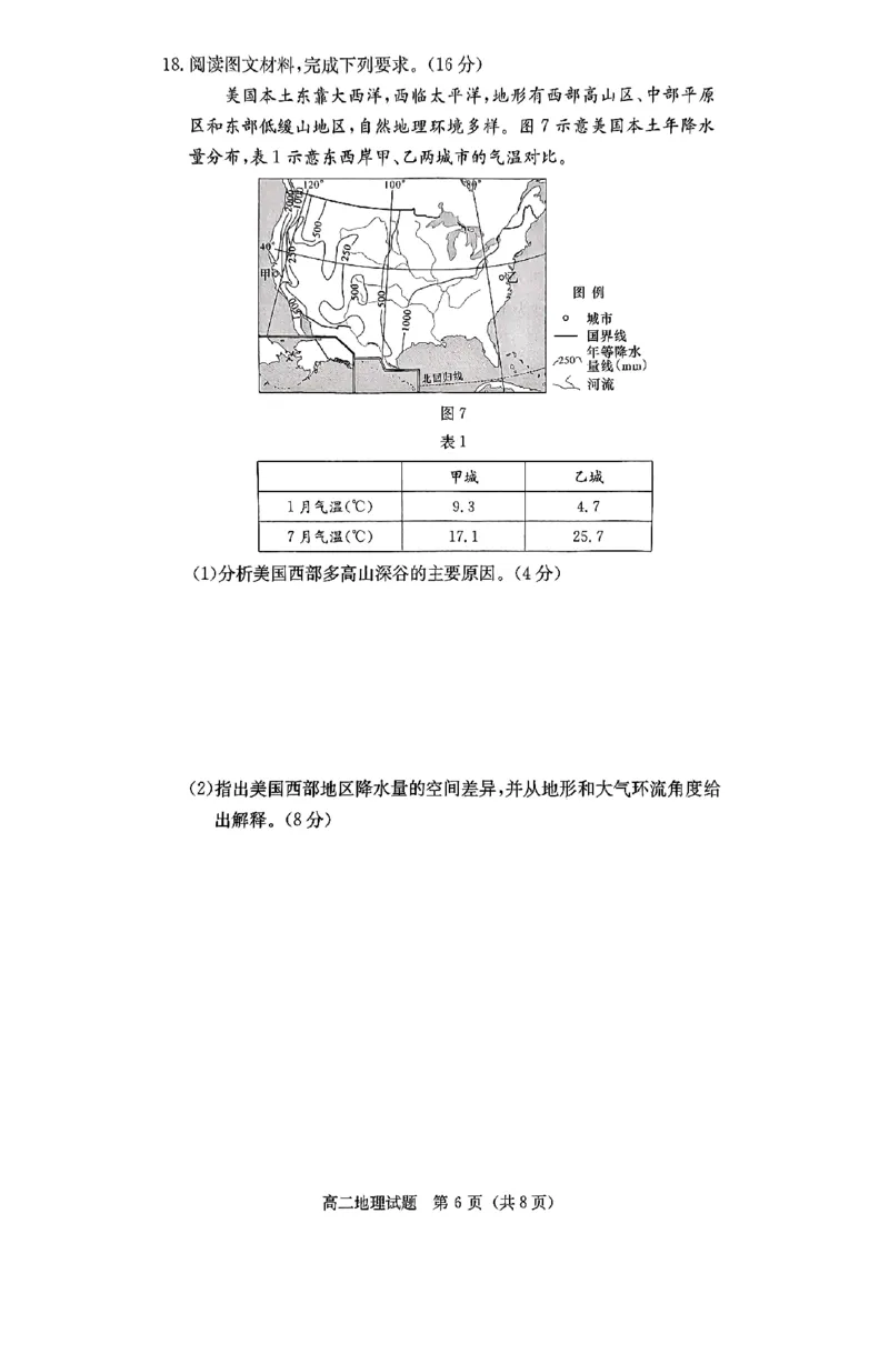 地理试题_2024-2025高二（7-7月题库）_2024年12月试卷_1213湖南长郡中学等十八校联盟2024年高二12月第三次月考_湖南省名校2024-2025学年高二上学期12月检测地理试题