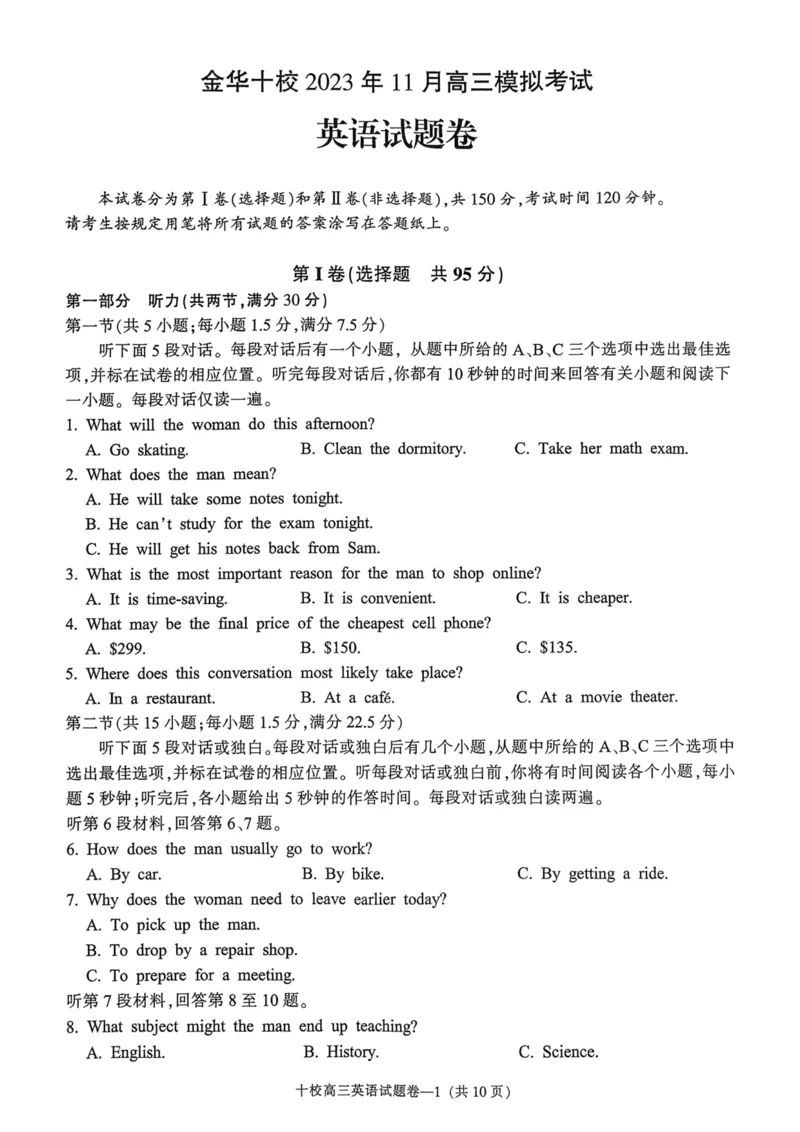 浙江省金华十校2023-2024学年高三上学期11月模拟考试英语(1)_2023年11月_0211月合集_2024届浙江省金华十校高三上学期11月模拟考试_浙江省金华十校2024届高三上学期11月模拟考试英语