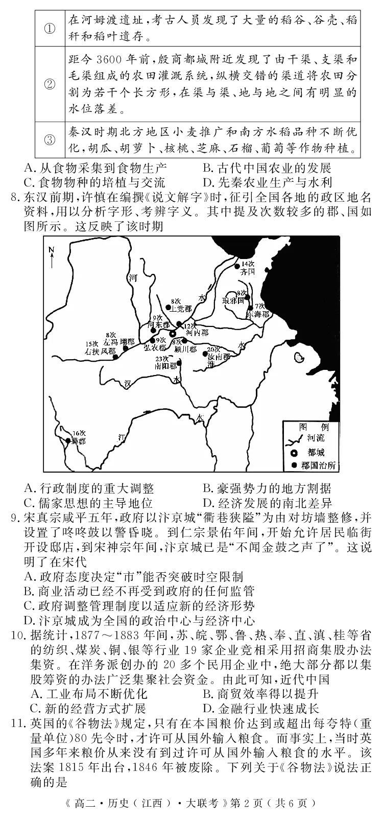江西省重点中学协作体2023-2024学年高二下学期期末考试历史_2024-2025高二（7-7月题库）_2024年07月试卷_0706江西省重点中学协作体2023-2024学年高二下学期期末考试