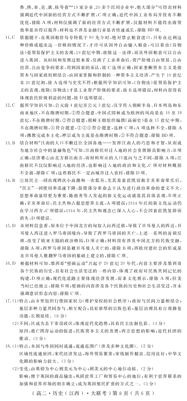 江西省重点中学协作体2023-2024学年高二下学期期末考试历史_2024-2025高二（7-7月题库）_2024年07月试卷_0706江西省重点中学协作体2023-2024学年高二下学期期末考试
