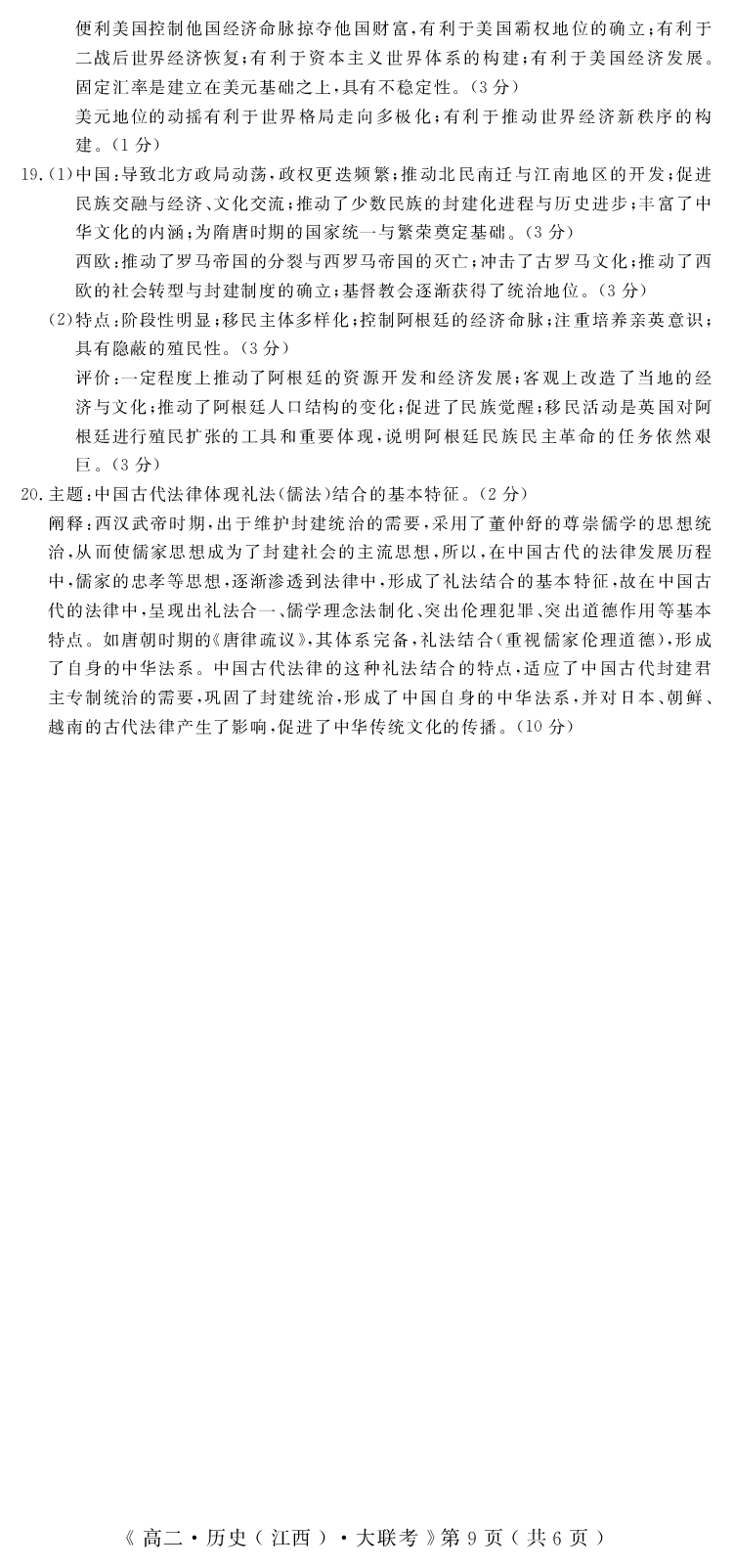江西省重点中学协作体2023-2024学年高二下学期期末考试历史_2024-2025高二（7-7月题库）_2024年07月试卷_0706江西省重点中学协作体2023-2024学年高二下学期期末考试
