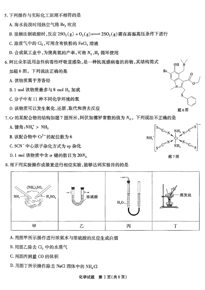 南开第二次联考化学试题_2024-2025高三（6-6月题库）_2024年10月试卷_1011重庆市高（南开中学）2025届高三第二次质量检测_重庆市高（南开中学）2025届高三第二次质量检测化学
