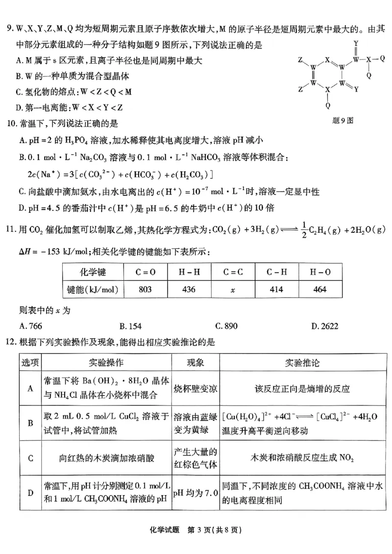 南开第二次联考化学试题_2024-2025高三（6-6月题库）_2024年10月试卷_1011重庆市高（南开中学）2025届高三第二次质量检测_重庆市高（南开中学）2025届高三第二次质量检测化学