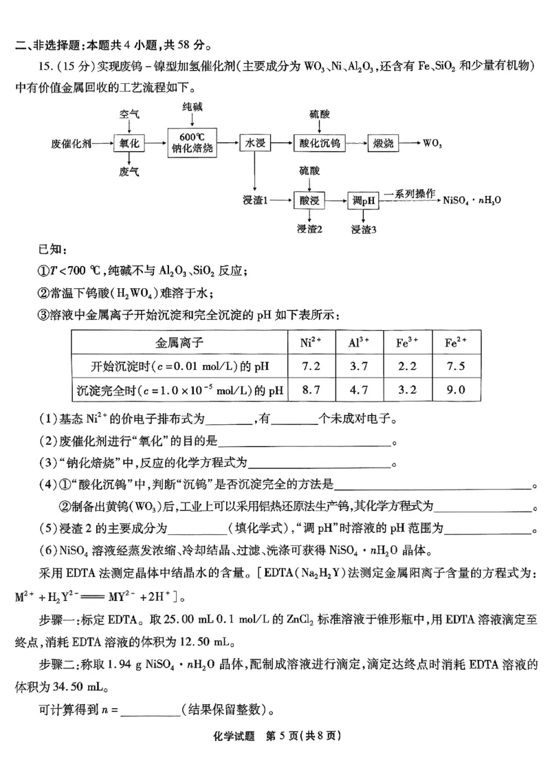 南开第二次联考化学试题_2024-2025高三（6-6月题库）_2024年10月试卷_1011重庆市高（南开中学）2025届高三第二次质量检测_重庆市高（南开中学）2025届高三第二次质量检测化学