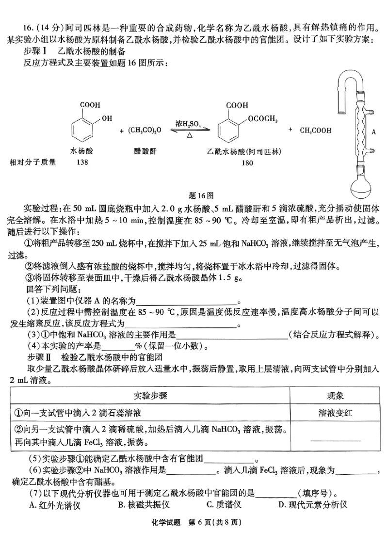 南开第二次联考化学试题_2024-2025高三（6-6月题库）_2024年10月试卷_1011重庆市高（南开中学）2025届高三第二次质量检测_重庆市高（南开中学）2025届高三第二次质量检测化学