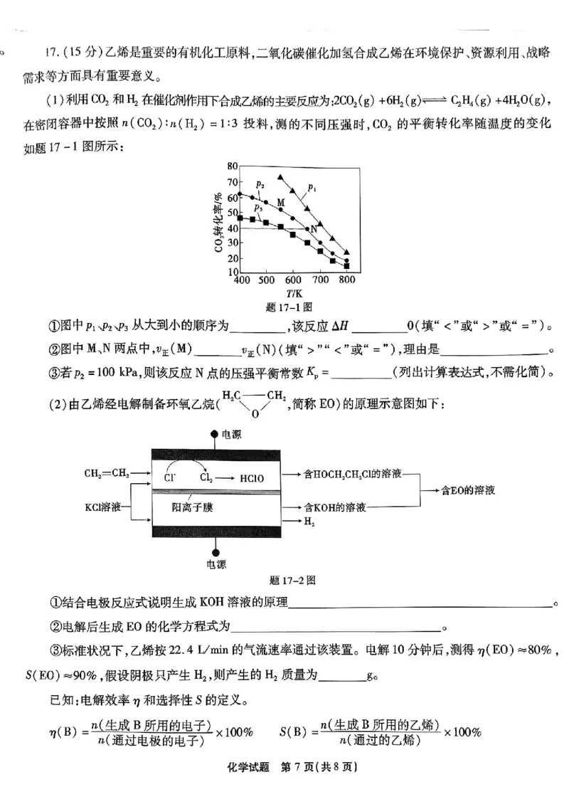 南开第二次联考化学试题_2024-2025高三（6-6月题库）_2024年10月试卷_1011重庆市高（南开中学）2025届高三第二次质量检测_重庆市高（南开中学）2025届高三第二次质量检测化学