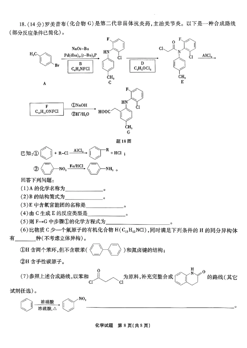 南开第二次联考化学试题_2024-2025高三（6-6月题库）_2024年10月试卷_1011重庆市高（南开中学）2025届高三第二次质量检测_重庆市高（南开中学）2025届高三第二次质量检测化学