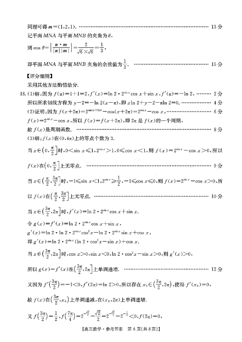 江西省2024年&ldquo;三新&rdquo;协同教研共同体高三12月联考数学试卷+答案_2024-2025高三（6-6月题库）_2024年12月试卷_1221江西省2024年&ldquo;三新&rdquo;协同教研共同体高三12月联考