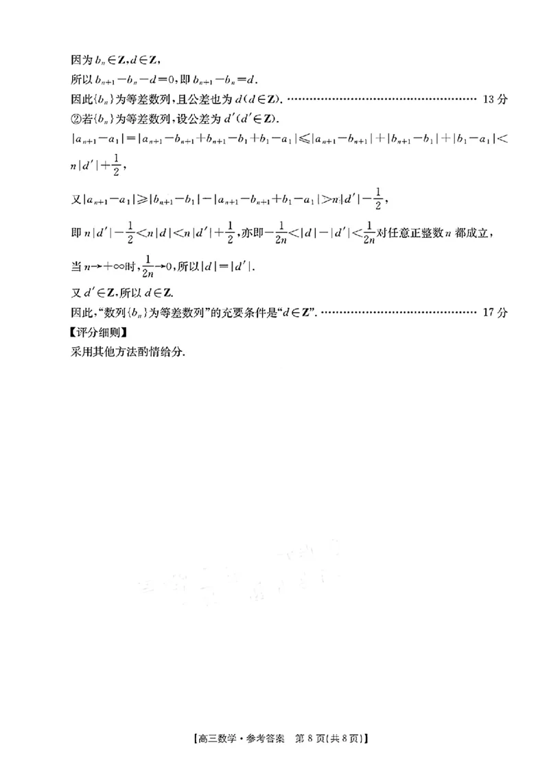 江西省2024年&ldquo;三新&rdquo;协同教研共同体高三12月联考数学试卷+答案_2024-2025高三（6-6月题库）_2024年12月试卷_1221江西省2024年&ldquo;三新&rdquo;协同教研共同体高三12月联考