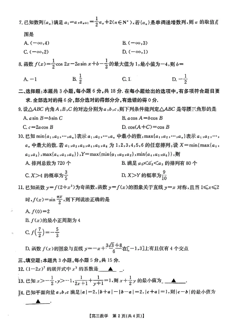 江西省2024年&ldquo;三新&rdquo;协同教研共同体高三12月联考数学试卷+答案_2024-2025高三（6-6月题库）_2024年12月试卷_1221江西省2024年&ldquo;三新&rdquo;协同教研共同体高三12月联考