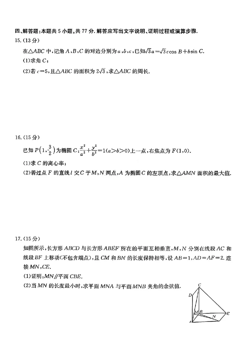 江西省2024年&ldquo;三新&rdquo;协同教研共同体高三12月联考数学试卷+答案_2024-2025高三（6-6月题库）_2024年12月试卷_1221江西省2024年&ldquo;三新&rdquo;协同教研共同体高三12月联考