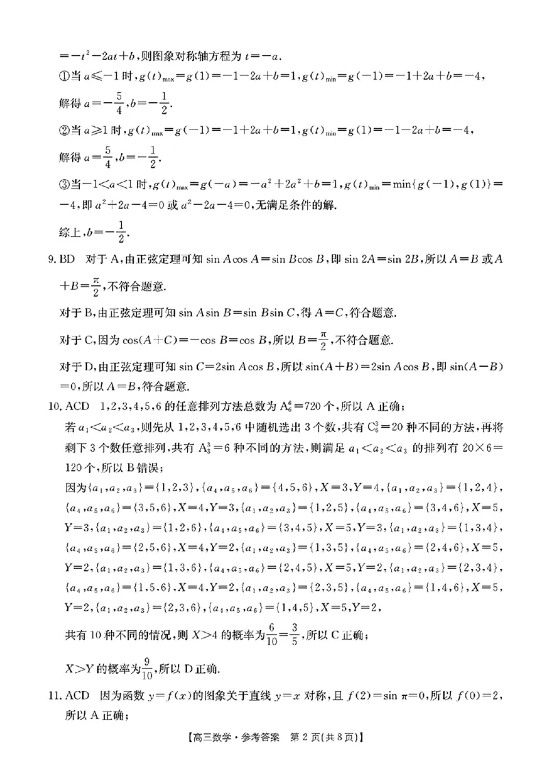 江西省2024年&ldquo;三新&rdquo;协同教研共同体高三12月联考数学试卷+答案_2024-2025高三（6-6月题库）_2024年12月试卷_1221江西省2024年&ldquo;三新&rdquo;协同教研共同体高三12月联考