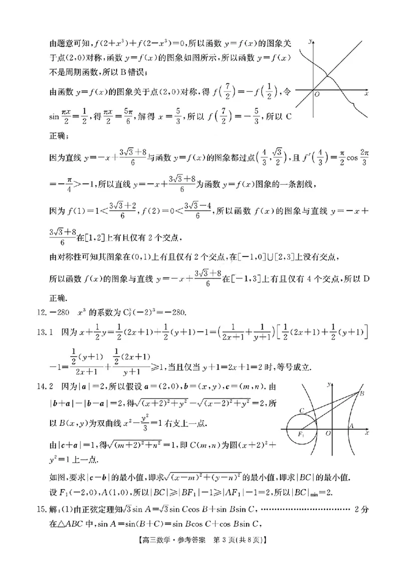 江西省2024年&ldquo;三新&rdquo;协同教研共同体高三12月联考数学试卷+答案_2024-2025高三（6-6月题库）_2024年12月试卷_1221江西省2024年&ldquo;三新&rdquo;协同教研共同体高三12月联考