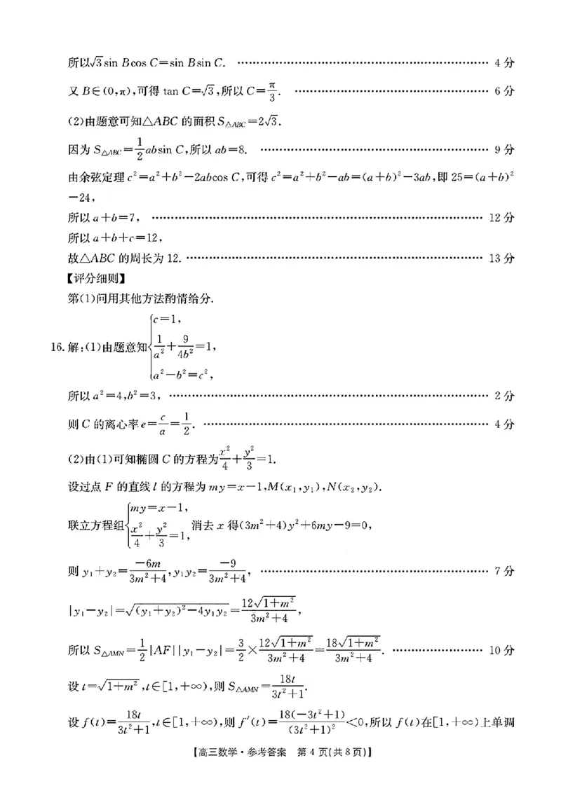 江西省2024年&ldquo;三新&rdquo;协同教研共同体高三12月联考数学试卷+答案_2024-2025高三（6-6月题库）_2024年12月试卷_1221江西省2024年&ldquo;三新&rdquo;协同教研共同体高三12月联考