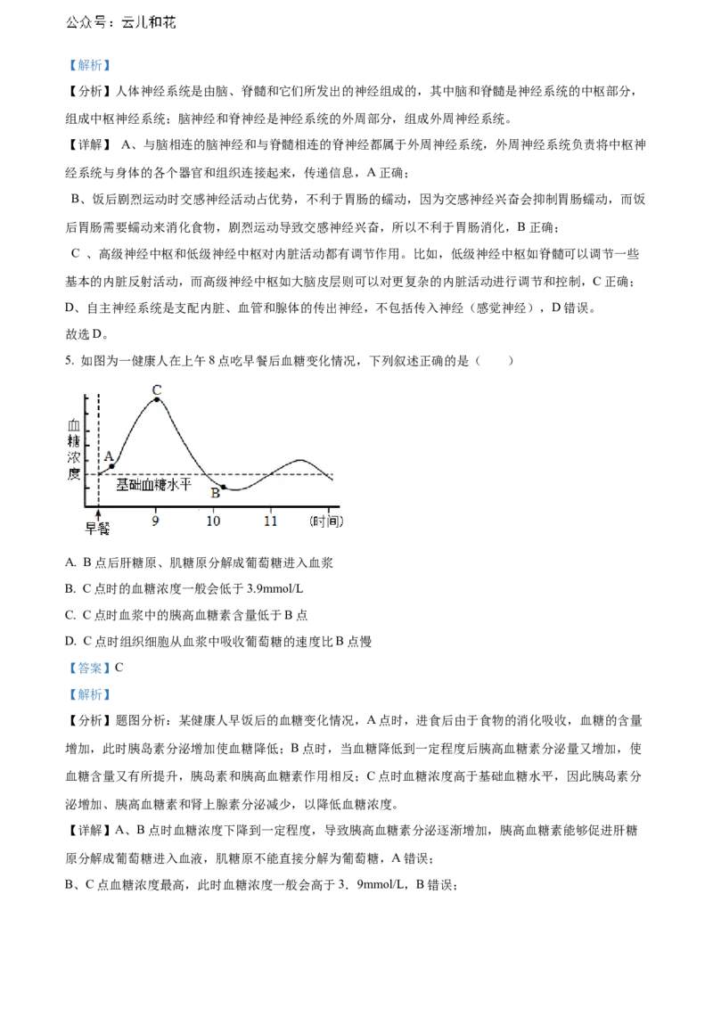 安徽省黄山市2023-2024学年高二下学期7月期末考试生物Word版含解析_2024-2025高二（7-7月题库）_2024年07月试卷_0722安徽省黄山市2023-2024学年高二下学期7月期末考试