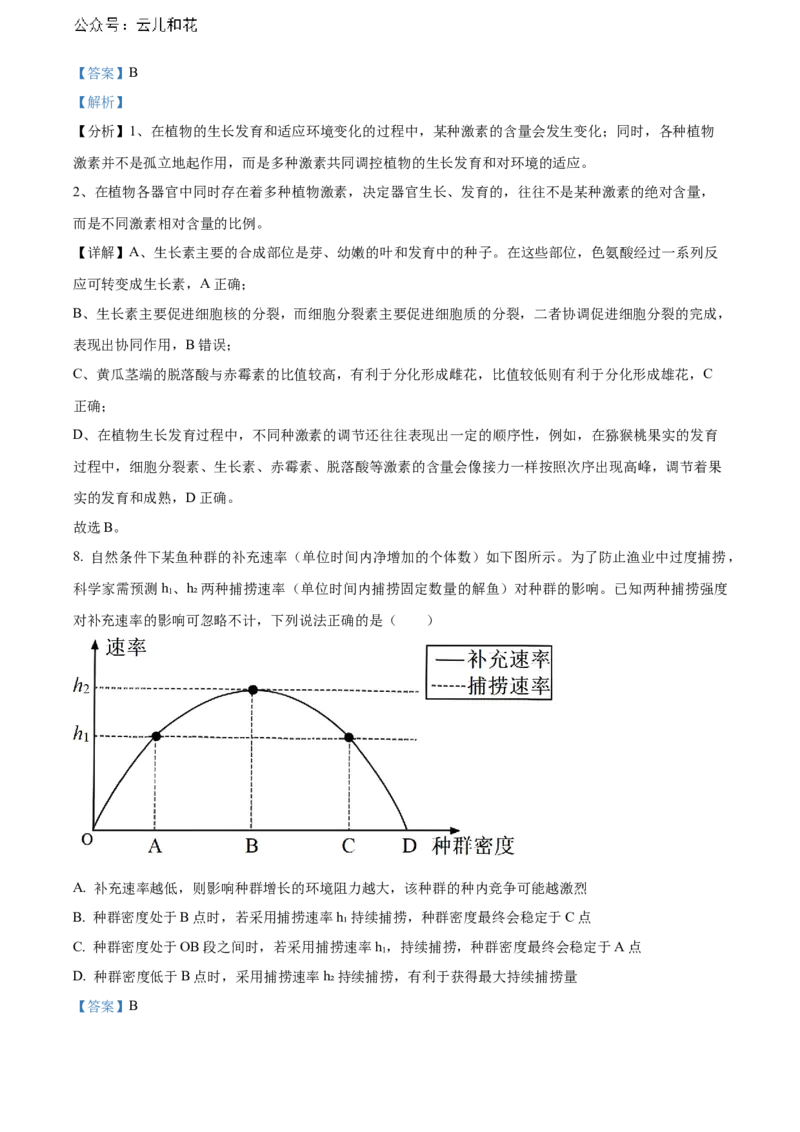 安徽省黄山市2023-2024学年高二下学期7月期末考试生物Word版含解析_2024-2025高二（7-7月题库）_2024年07月试卷_0722安徽省黄山市2023-2024学年高二下学期7月期末考试