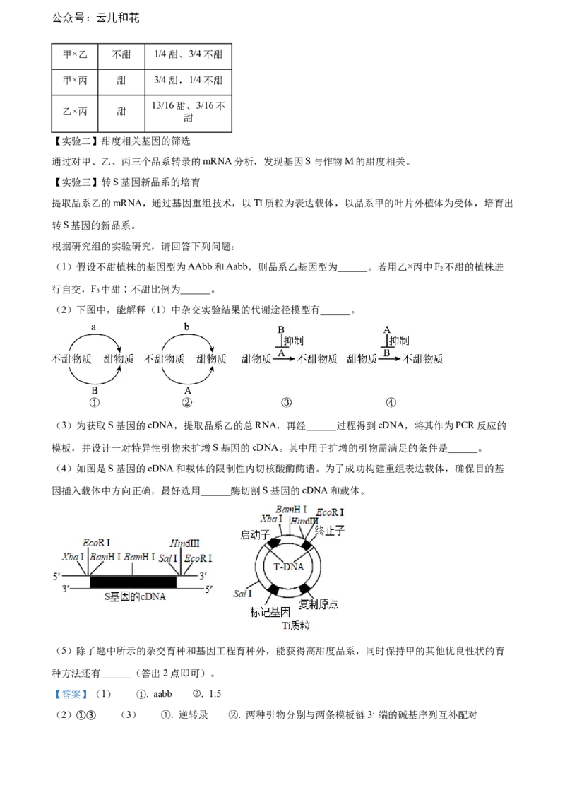 安徽省黄山市2023-2024学年高二下学期7月期末考试生物Word版含解析_2024-2025高二（7-7月题库）_2024年07月试卷_0722安徽省黄山市2023-2024学年高二下学期7月期末考试