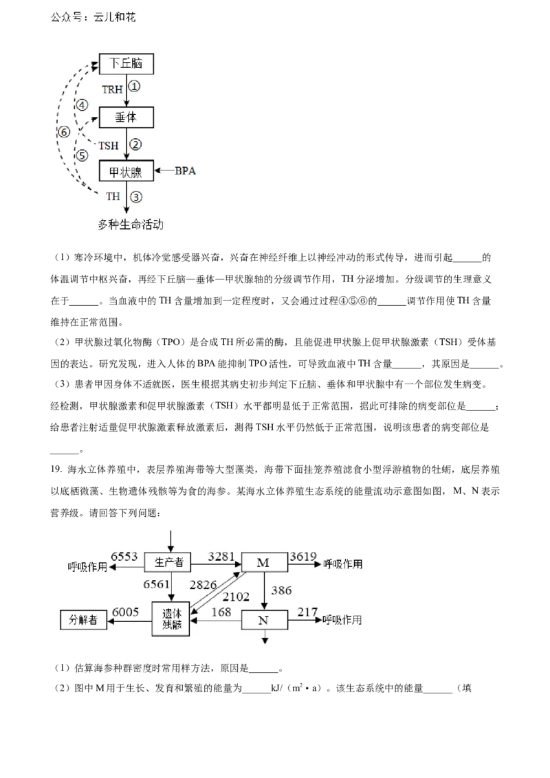 安徽省黄山市2023-2024学年高二下学期7月期末考试生物Word版含解析_2024-2025高二（7-7月题库）_2024年07月试卷_0722安徽省黄山市2023-2024学年高二下学期7月期末考试