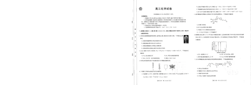 化学-河南省金太阳2024-2025学年高三年级上学期开学联考_2024-2025高三（6-6月题库）_2024年08月试卷_0811河南省金太阳2024-2025学年高三年级上学期开学联考