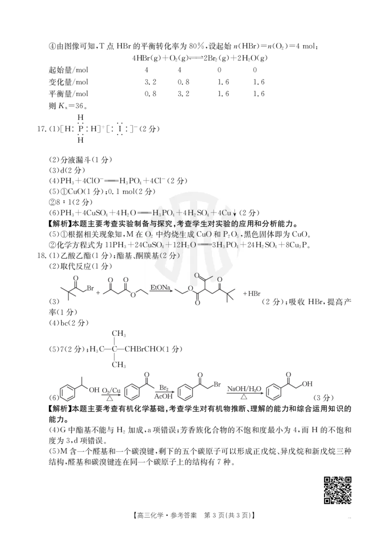 化学-河南省金太阳2024-2025学年高三年级上学期开学联考_2024-2025高三（6-6月题库）_2024年08月试卷_0811河南省金太阳2024-2025学年高三年级上学期开学联考
