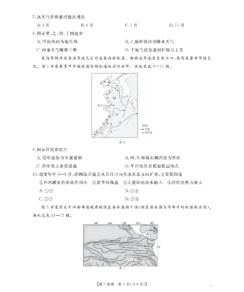 河南省南阳地区2025-2026学年高二上学期12月阶段考试卷（26-176B）地理_2024-2025高二（7-7月题库）_2026年1月高二