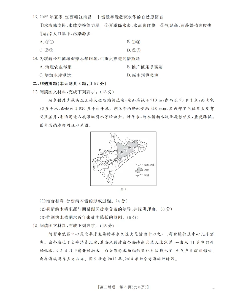 河南省南阳地区2025-2026学年高二上学期12月阶段考试卷（26-176B）地理_2024-2025高二（7-7月题库）_2026年1月高二