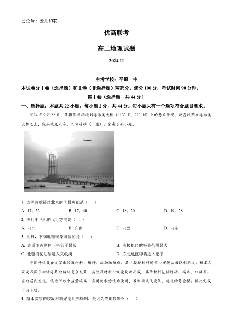 山东省德州市2024-2025学年高二上学期11月期中考试地理试题Word版无答案_2024-2025高二（7-7月题库）_2024年12月试卷_1201山东省德州市2024-2025学年高二上学期11月期中考试